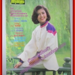 นิตยสารสกุลไทย ฉบับที่1663 ปี2529 ปก สุรัตนา ข้องตระกูล