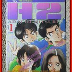 H2 เอชทู เล่ม01 โดย ADACHI MITSURU สนพ.วิบูลย์กิจ (**เล่มจบ)