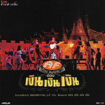 CD,Soundtrack เพลงประกอบ AF The Musical ตอน เงิน เงิน เงิน(Academy Fantasia)(AF)(Ost T)(รวมศิลปิน)(V.A.T)(2550)