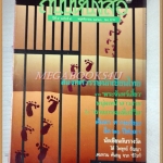 นิตยสารถนนหนังสือ ปีที่5 ฉบับที่5 พฤศจิกายน 2530 สองทศวรรษนักเขียนไทย สภาพดี