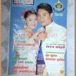 นิตยสารราชาเสียงเพลง เล่ม06 ปี2542