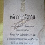 หนังสือ หลักภาษาอังกฤษ โดย ม.ร.ว.กิตินัดดา กิติยากร / อนุสรณ์ในงานพระราชทานเพลิงศพพันโท ณรงค์เดช นันทโพธิ์เดช /ตำหนิมีคราบน้ำบนปกหน่อย