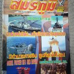 นิตยสารสมรภูมิ ฉบับที่0922 ปี2542