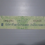 สลากกินแบ่งสะสม ปี2507 เดือน09