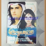 YD1904;เพลิงทรายพิศวาสเขียนโดยนิมมานนฤมิตเล่มเดียวจบ สนพ.เฌอแตมปก99บาทสภาพดี
