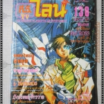 การ์ตูนเก่าทีวีไลน์ VOL138 ปี1992
