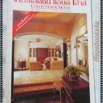 นิตยสารคอลเล็คชั่น แอนด์ เฮ้าส์ ฉบับที่36 พ.ศ.2538