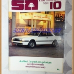 MD1408,นิตยสารรถ,CAR MAGAZINE ปี1984ฉบับที่10 ปกมาสด้า626 คูเป้สปอร์ท