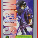 การ์ตูนบ้าน MOUSE เม้าส์ ไอ้หนูอลเวง เล่ม5 สนพ.ZP COMICS