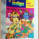 ชัยพฤกษ์การ์ตูน ฉบับที่259 เมษายน 2535 สภาพดี