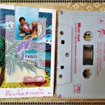 เทปเพลงไทยสากล ศุ บุญเลี้ยงและไทละเมอ อัลบั้ม หอมกลิ่นความฝัน