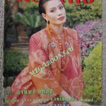 นิตยสารหญิงไทย ฉบับที่488 ปี2539 ปก อาภาศิริ นิติพน เสาวลักษณ์ ศรีอรัญญ์ สัมภาษณ์ พีท ทองเจือ