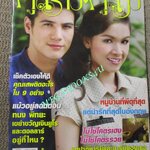 นิตยสารคู่สร้างคู่สม ฉบับที่0576 ปี2550 ปก สเตฟาน สุวนันท์