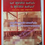 หนังสือ บันทึกภาพและเหตุการณ์ประวัติศาสตร์ 14 ตุลาคม 2516 และ 6 ตุลาคม 2519 โดย อรุณ เวชสุวรรณ