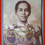 หนังสือ พลเรือเอก กรมหลวงชุมพรเขตอุดมศักดิ์ พระบิดาทหารเรือไทย / เวนิสา เสนีวงศ์ฯ