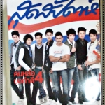 นิตยสารสุดสัปดาห์ ฉบับที่673 ปี2554 ปก พระเอกดัง