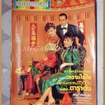 นิตยสารดาราภาพยนตร์ ฉบับที่0563 กุมภาพันธ์ 2532 ปกบิลลี่ สิเรียม สภาพพอใช้ ปกหน้าหลังแยกจากกัน เย็บแม๊กซ์