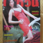 นิตยสารดาหวัน ฉบับ22 ปี2550