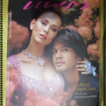 นิตยสารแพรว ฉบับที่598 ปี2547 ปก สมชาย เข็มกลัด นัท มีเรีย