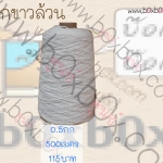 เชือก ขาวล้วน ม้วนกลาง 500ม