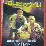 นิตยสารเอนเตอร์เทน Entertain ฉบับที่0469 ปี2541 ปก SIX DAYS SEVEN NIGHTS