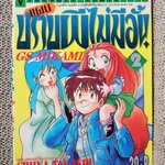 แผนปราบผีไม่มีอั้น เล่ม02 โดยSHIINA TAKASHI สนพ.วิบูลย์กิจ มีติดเทปกันปกหลุด
