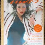 นิตยสารแพรว ฉบับที่616 ปี2548 ปก พอลล่า เทเล่อร์