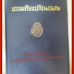 ธรรมโฆษณ์ของพุทธทาส เรื่อง ธรรมสัจจปกิณณกะ