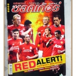 สตาร์ซอคเกอร์รายสัปดาห์ ฉบับที่1771 2554 สภาพดี