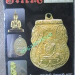 นิตยสารพระ SIAM AMULET เล่มที่19 ปีที่2 ปี2553 ปก เหรียญพระอุปัชฌาย์กลั่น วัดพระญาติฯ อยุธยา