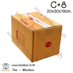 กล่องพัสดุฝาชน size C+8 (20*30*19ซม)