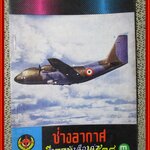 นิตยสาร ช่างอากาศ ปีที่29 ฉบับที่03 มีนาคม 2518