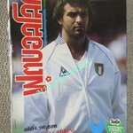 ฟุตบอลโลก mexico86 ฉบับที่04 ปี2529 ตำหนิ สันปกขาด ซ่อมติดกาว ติดแม็กซ์