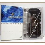 เทปเพลงสากล เฉลียง อัลบั้ม คนอื่นอีกมากมาย