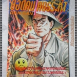 การ์ตูนเก่ายอดคนโคตรระห่ำ เล่มเดียวจบ