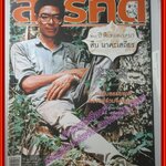 นิตยสารสารคดี ฉบับที่307 กันยายน 2553 20ปี สืบ นาคะเสถียร,เสกสรร ประเสริฐกุล,โรงเรียนธรรมชาติ ตำหนิ ปกหลังมีรอยถลอก