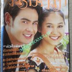 นิตยสารคู่สร้างคู่สม ฉบับที่0449 ปี2546 ปก สิริยากร นิธิ