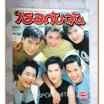 นิตยสารเธอกับฉัน เล่ม444 ปี2545 สภาพดี