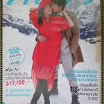 นิตยสารแพรว ฉบับที่779 ปี2555 ปก นัท มีเรีย อั้ม อภิชาติ