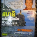 หนังสือ ReaDer's Digest สรรสาระ ฉบับที่ 2002/12 ธันวาคม 2545