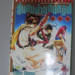 การ์ตูน Saiyuki สี่แสบฝ่าแดนทมิฬ เล่ม06 โดยคาสึยะ มิเนคุระ (9เล่มจบ)