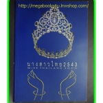 นางสาวไทย 2543