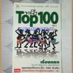 หนังสือคลายเครียดสำหรับผู้ใหญ่ ทะลึ่งTOP100 เล่มที่5