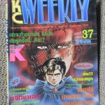 KC WEEKLY Vol.37/1993 การ์ตูนรายสัปดาห์