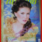 นิตยสารหญิงไทย ฉบับทึ่773 ปี2550 ปก มาเรีย ลินน์
