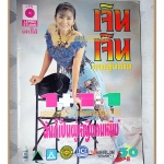 นิตยสารเปิดตัว เจิน เจิน ฉันก็เป็นผู้หญิงคนหนึ่ง