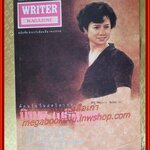 นิตยสารWRITER MAGAZINE ปีที่01 ฉบับ06 มีนาคม 2536 ปก นิรมล เมธีสุวกุล สภาพดี