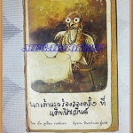 หนังสือชุดเสรีภาพ เล่มที่35 นกเค้าแมวร้องสองครั้งที่แค็ทฟิชเบ็นด์ พ็อคเก็ตบุคส์ 112หน้า ปี2513