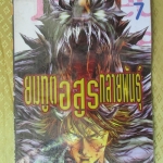 การ์ตูนเช่า ยมทูตอสูรกลายพันธุ์ ครบชุด7เล่มจบ โดยHIROTO SAKI สนพ.เนชั่น