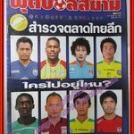 ฟุตบอลสยาม ฉบับที่1210 ปี2553 ตำหนิ มุมปกหน้ามีรอยพับ